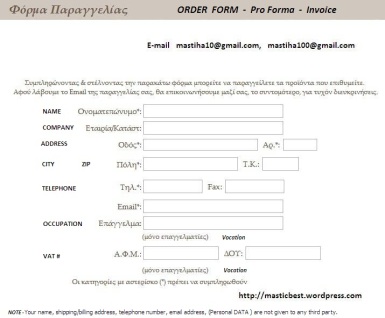 mastiha order form